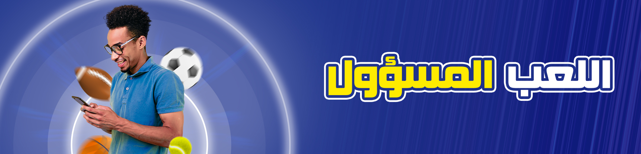 نصائح MDJS للمستخدمين لضمان اللعب المسؤول