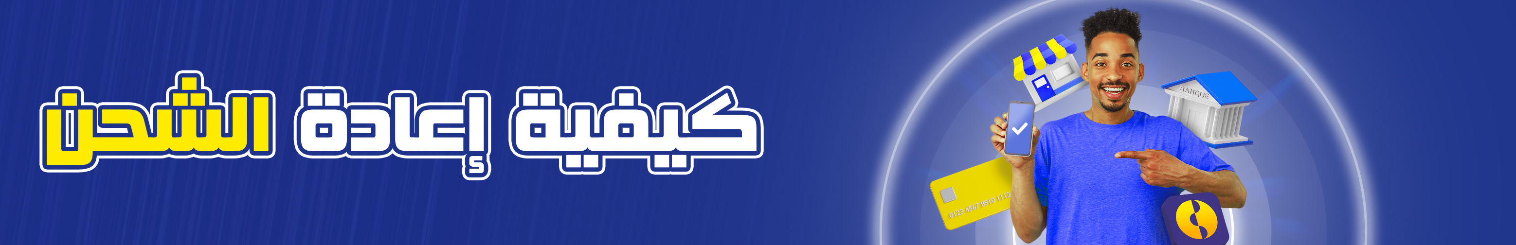 الطرق المتاحة لإعادة شحن حسابك للعب في MDJS